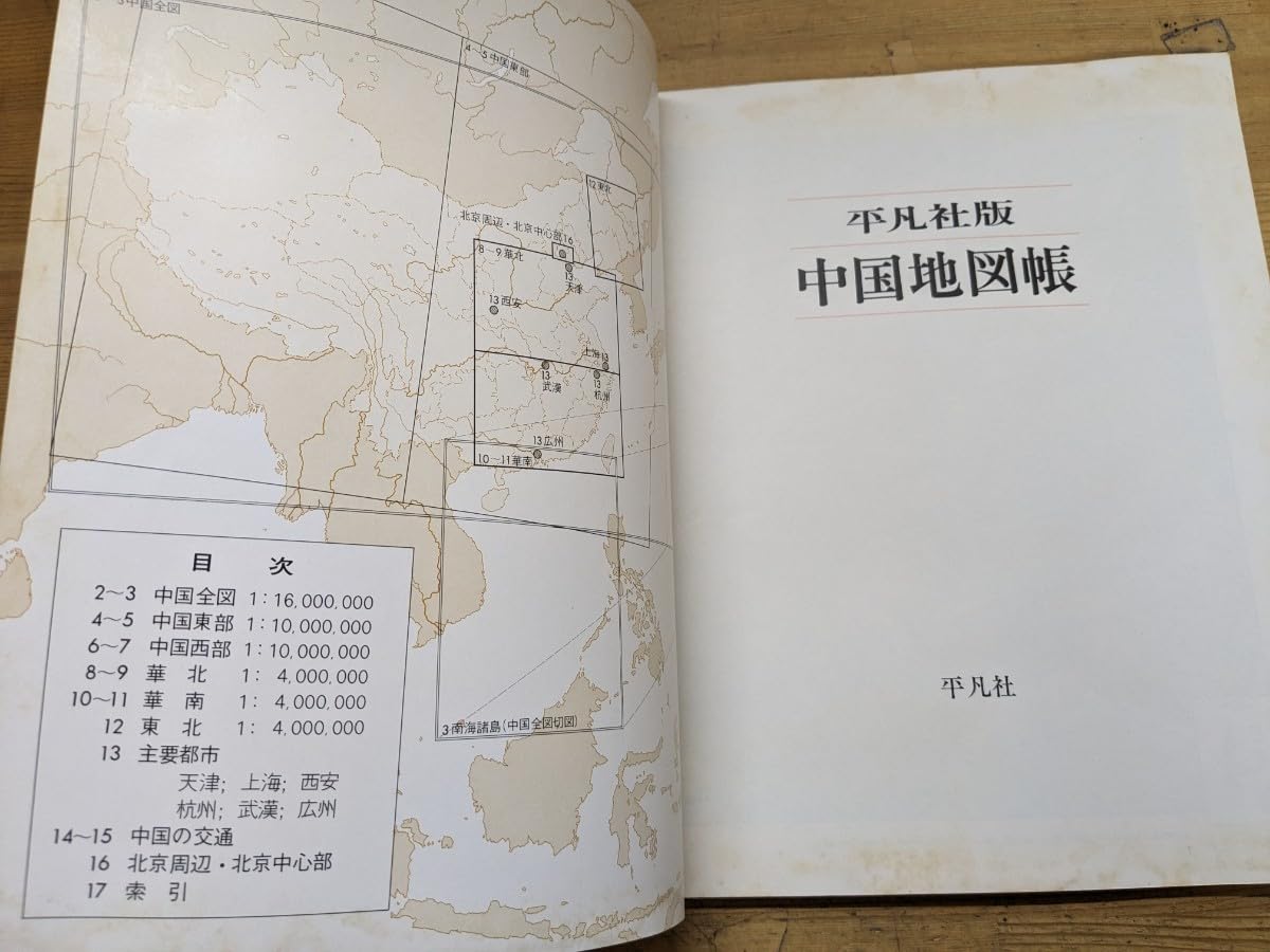 中国地理紀行　全18巻揃い 中国地理紀行 全18巻揃い 中国地理紀行 全18巻揃い 中国地理